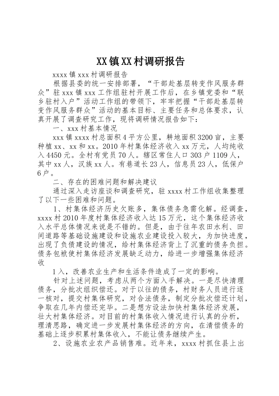 XX镇XX村调研报告_第1页