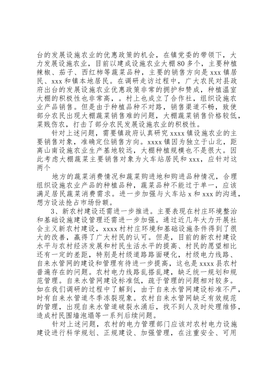 XX镇XX村调研报告_第2页