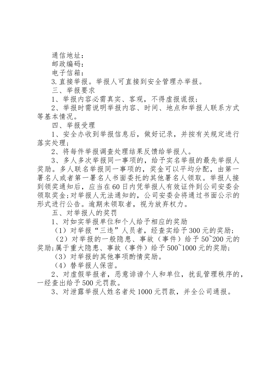 XX镇安全生产举报奖励制度_第2页