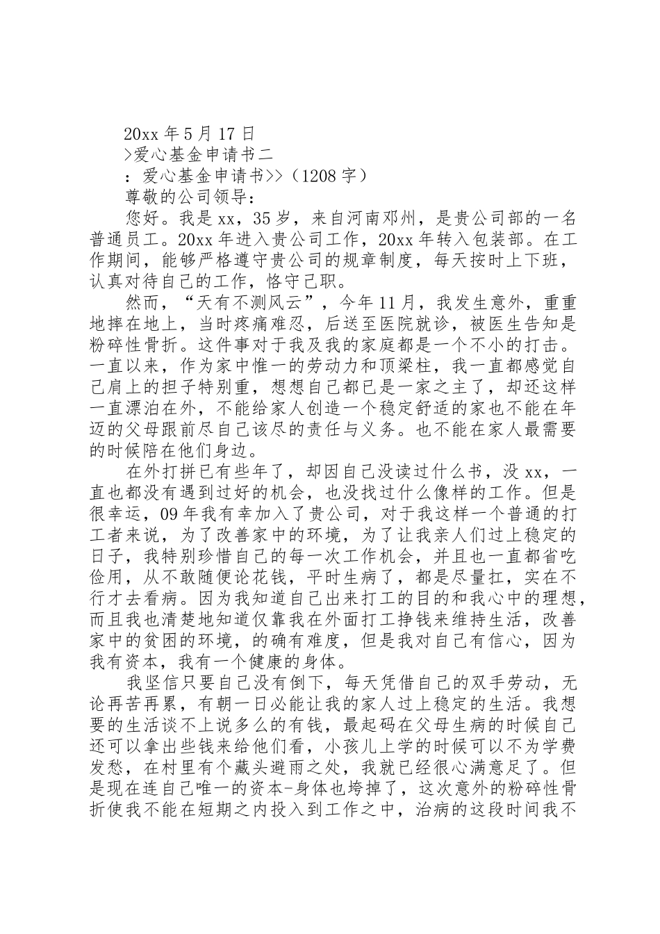 爱心基金申请书_第3页