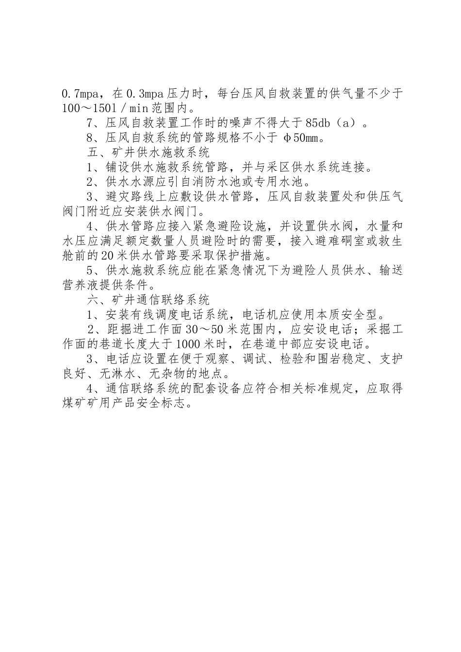 安全避险六大系统_第3页