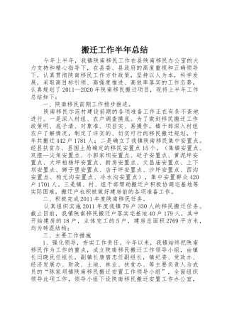 搬迁工作半年总结