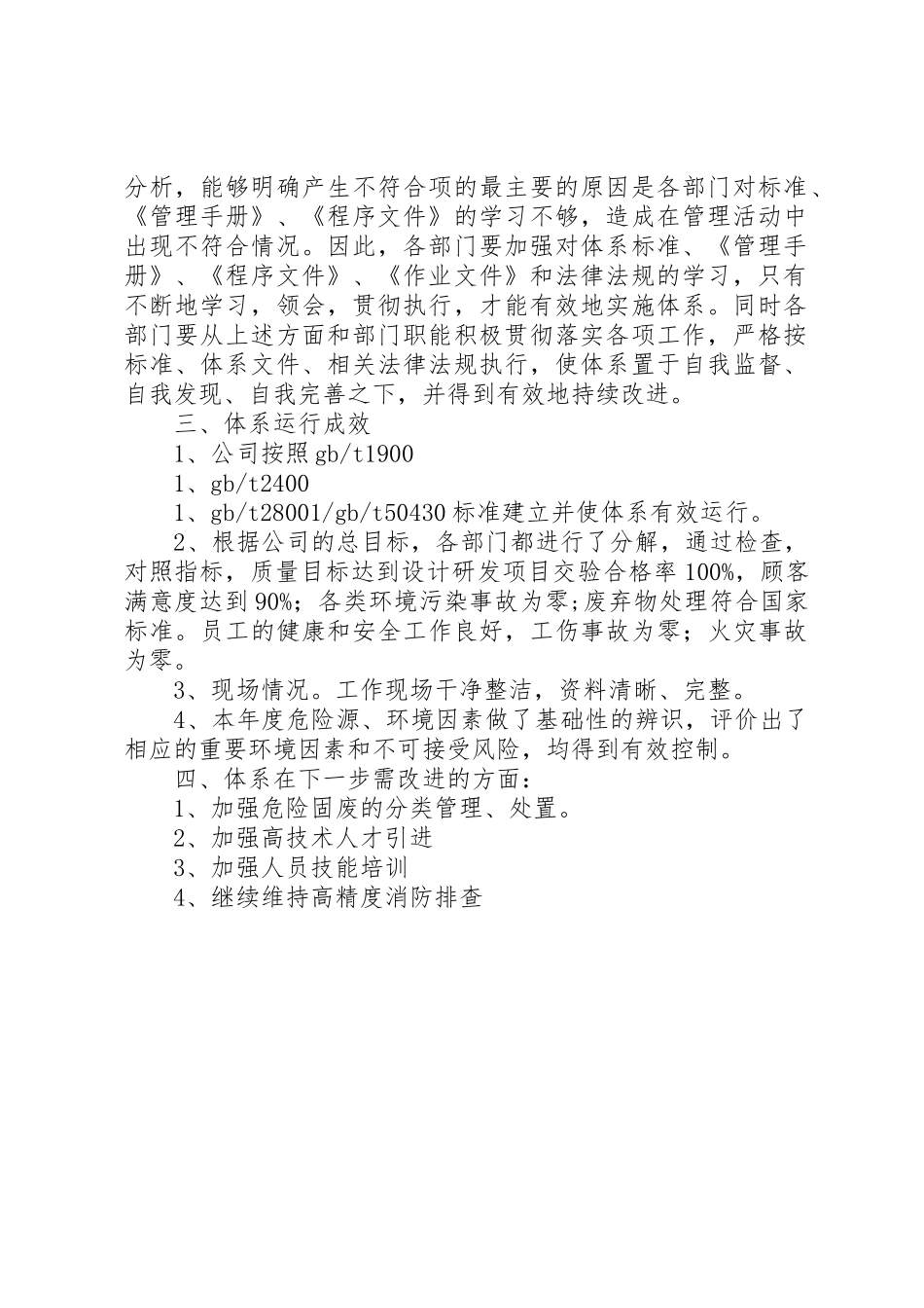 办公室管理评审输入报告_第2页