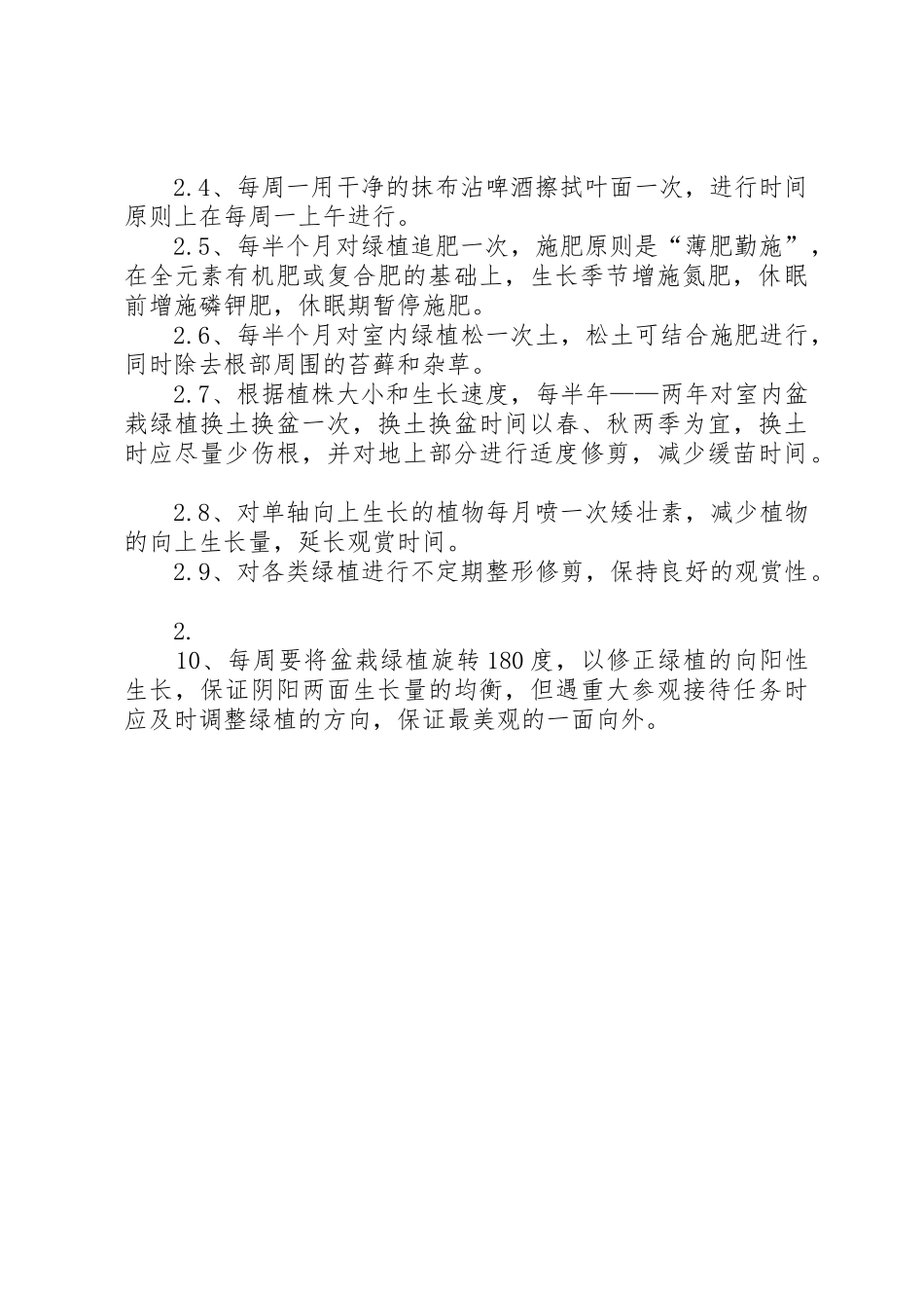办公室绿植养护标准及工作流1_第2页