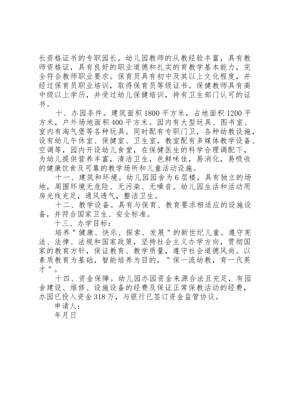 办园申请(修改1)_第2页