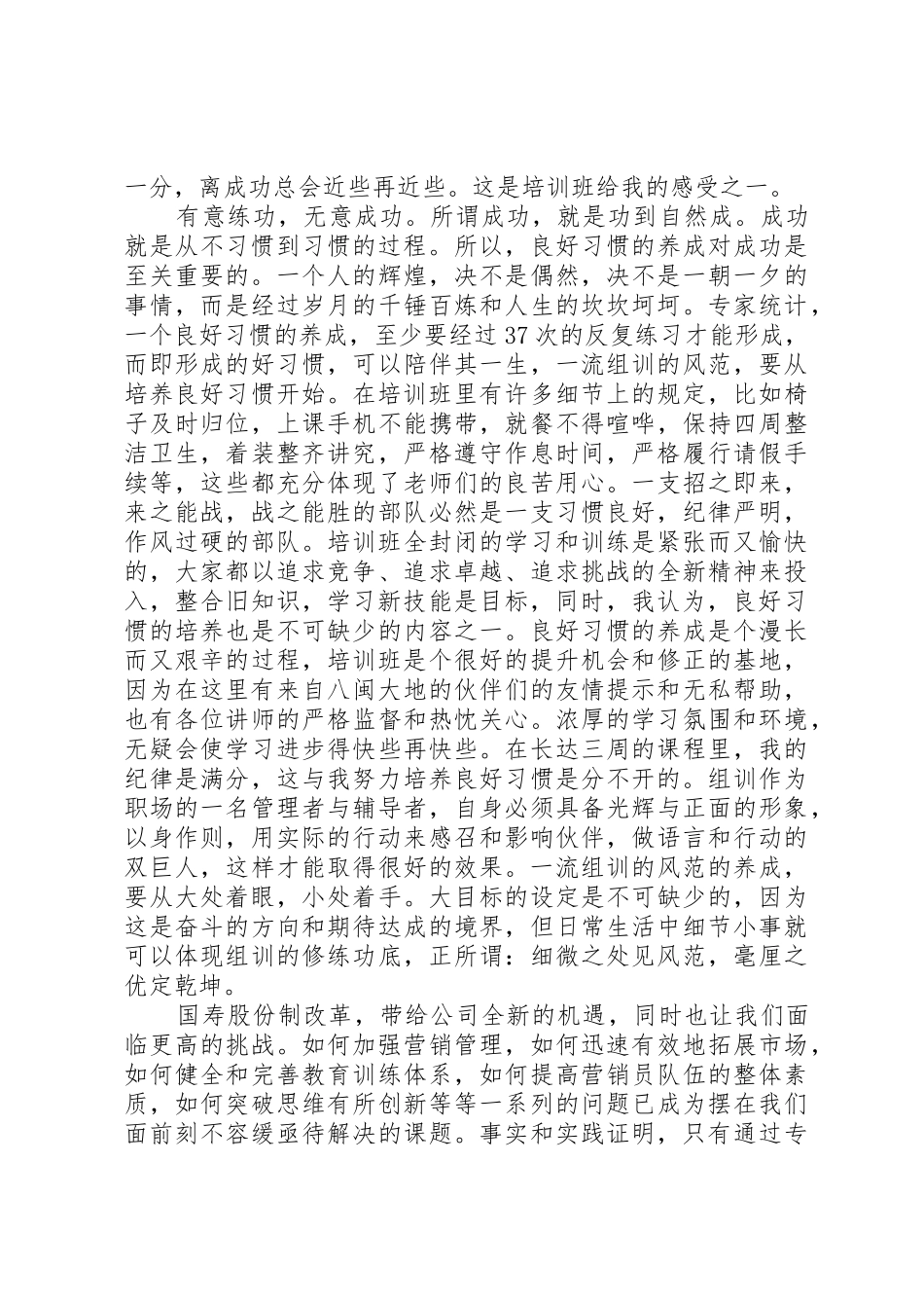 保险培训感悟总结_第2页