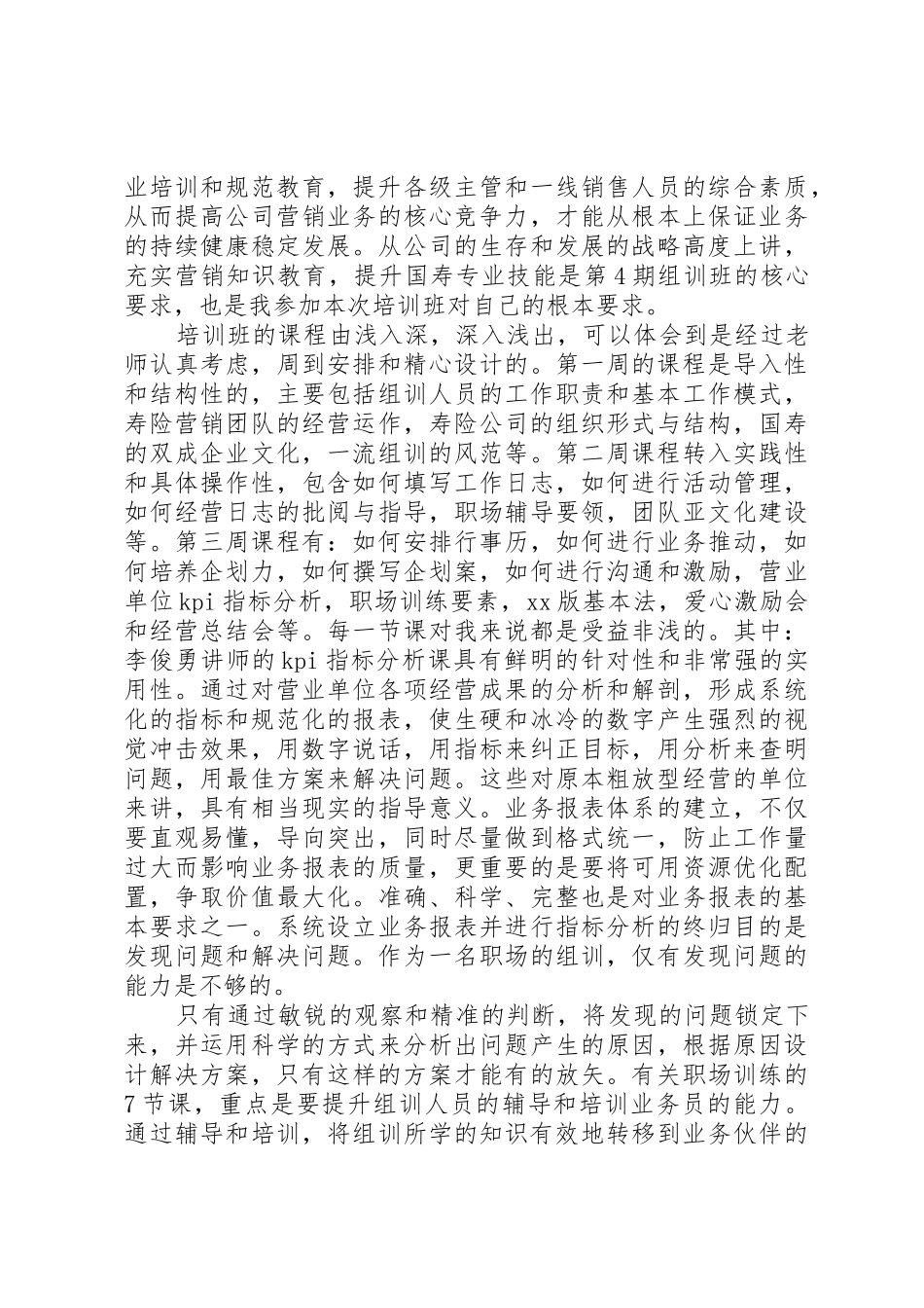 保险培训感悟总结_第3页