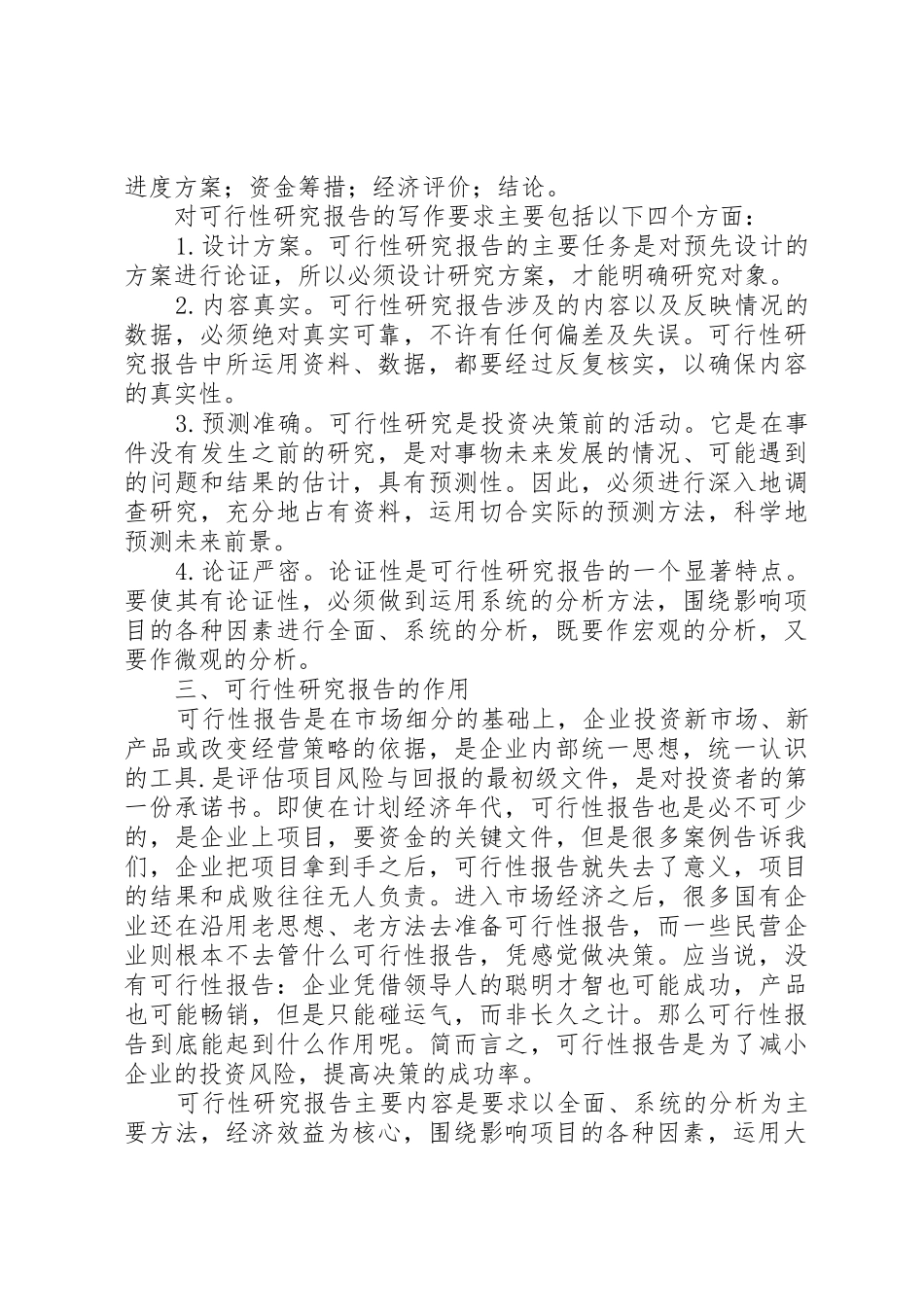 北京可行性报告的含义和内容_第2页