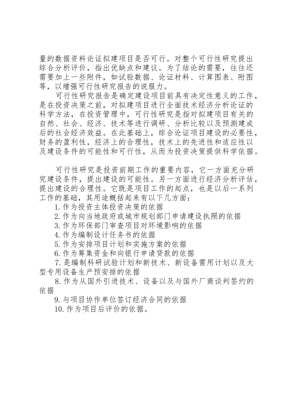 北京可行性报告的含义和内容_第3页