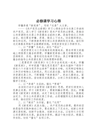 必修课学习心得