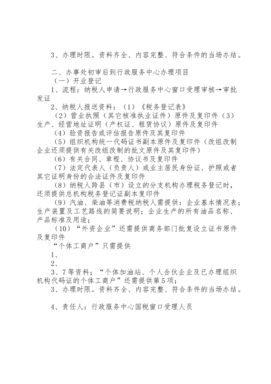 便民服务中心国税分局办事指南_第2页