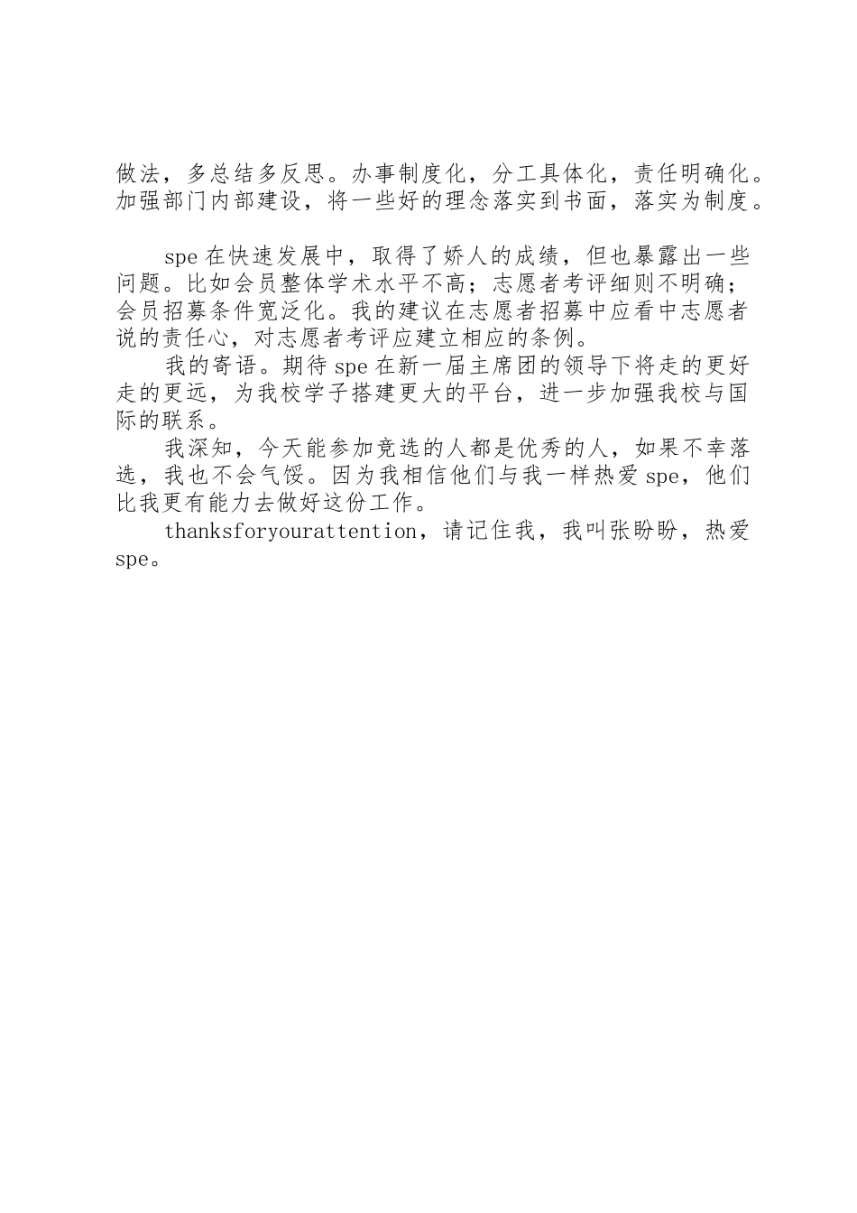 部长竞选演讲稿_第2页