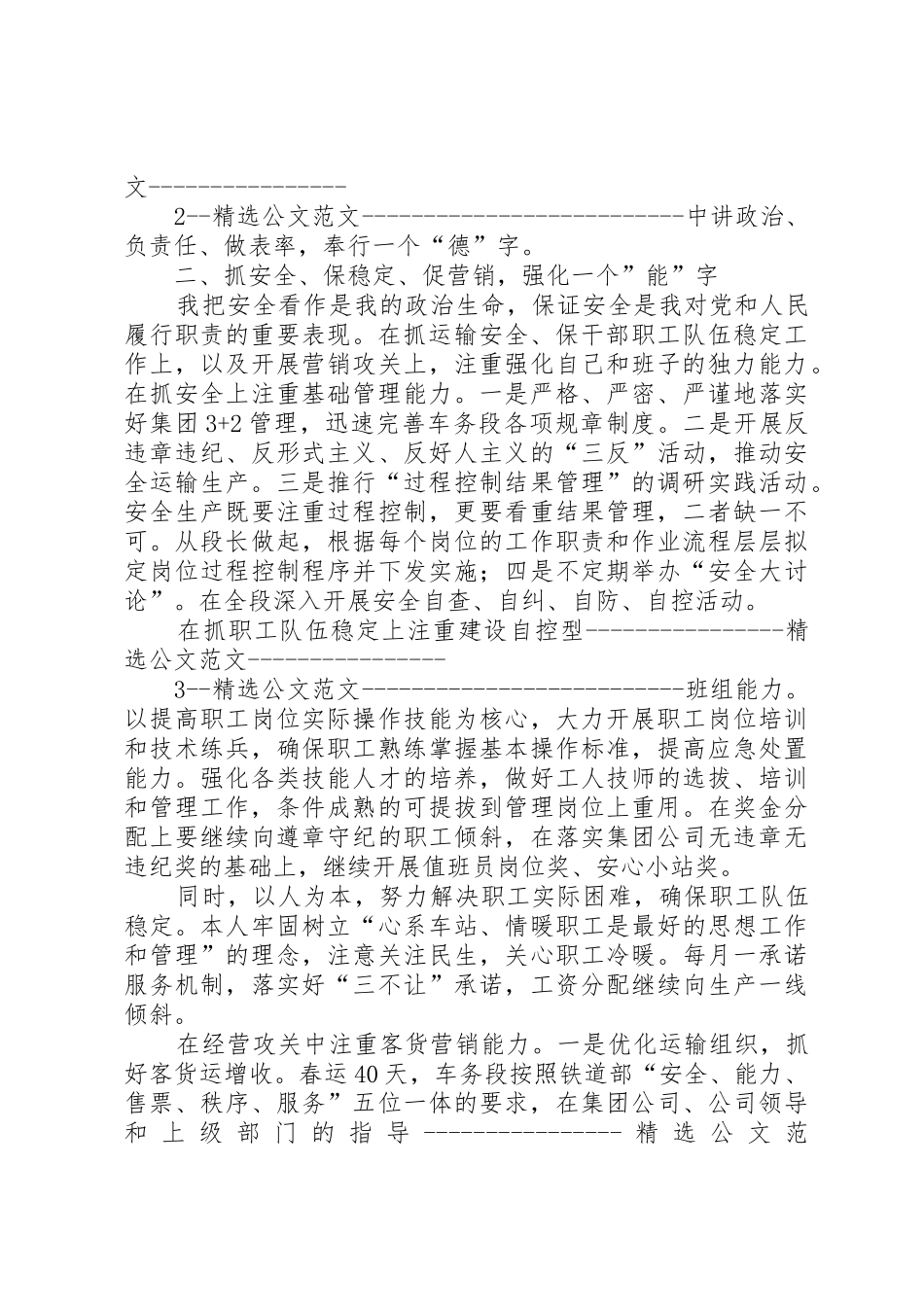 车务段段长述职报告_第2页