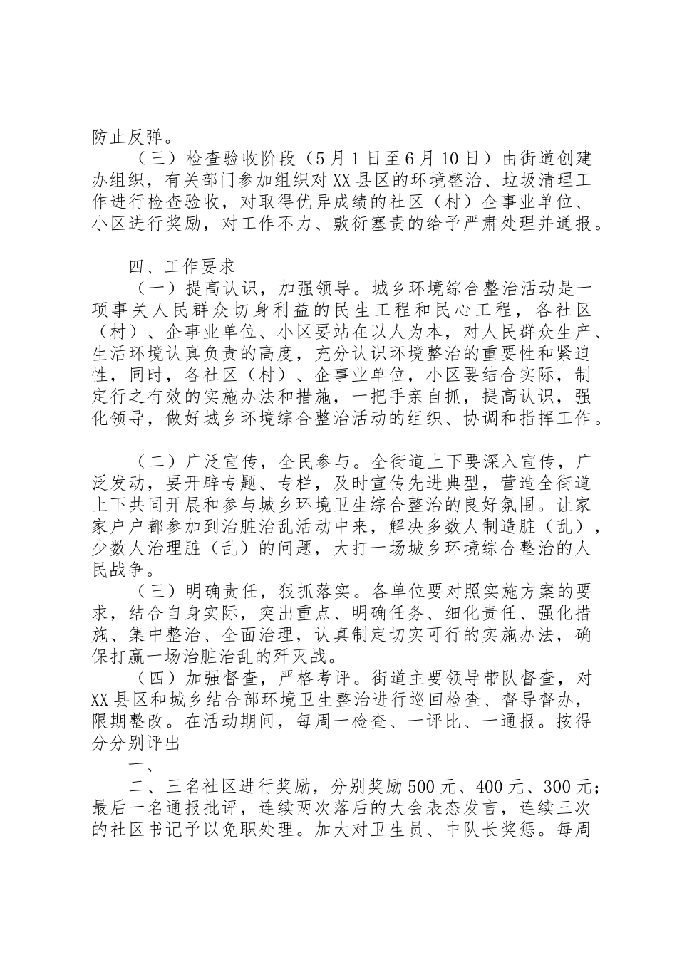 城乡环境综合治理实施方案_第2页