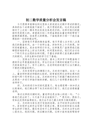 初二数学质量分析会发言稿