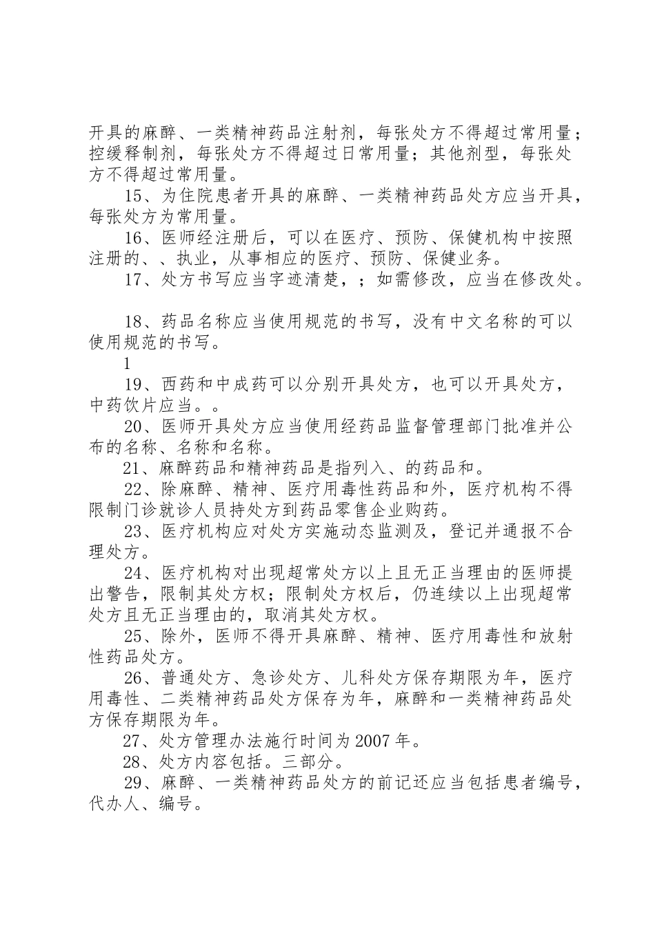 处方权申请程序_1_第2页