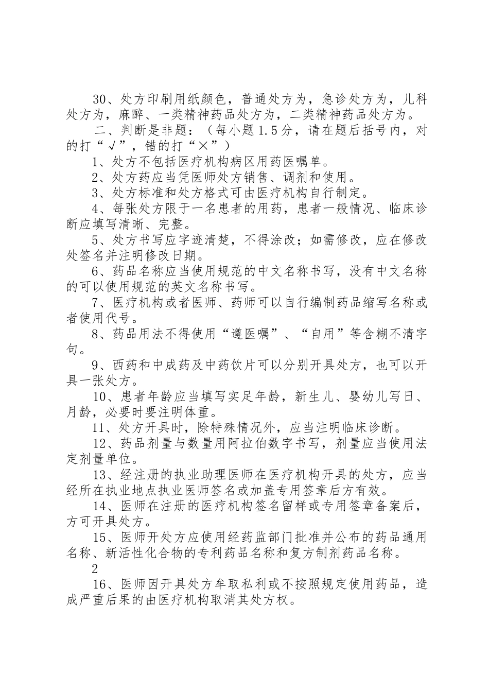 处方权申请程序_1_第3页