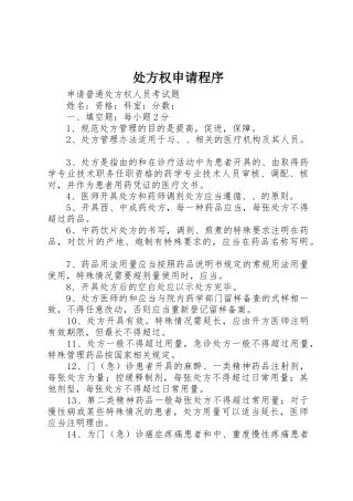处方权申请程序_1