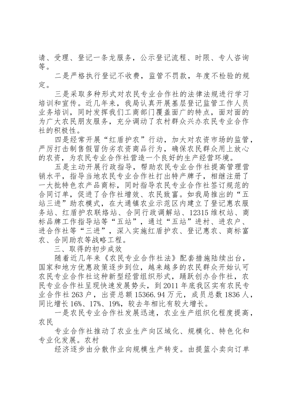 创新农民专业合作社登记服务与监管机制的思考_1_第2页
