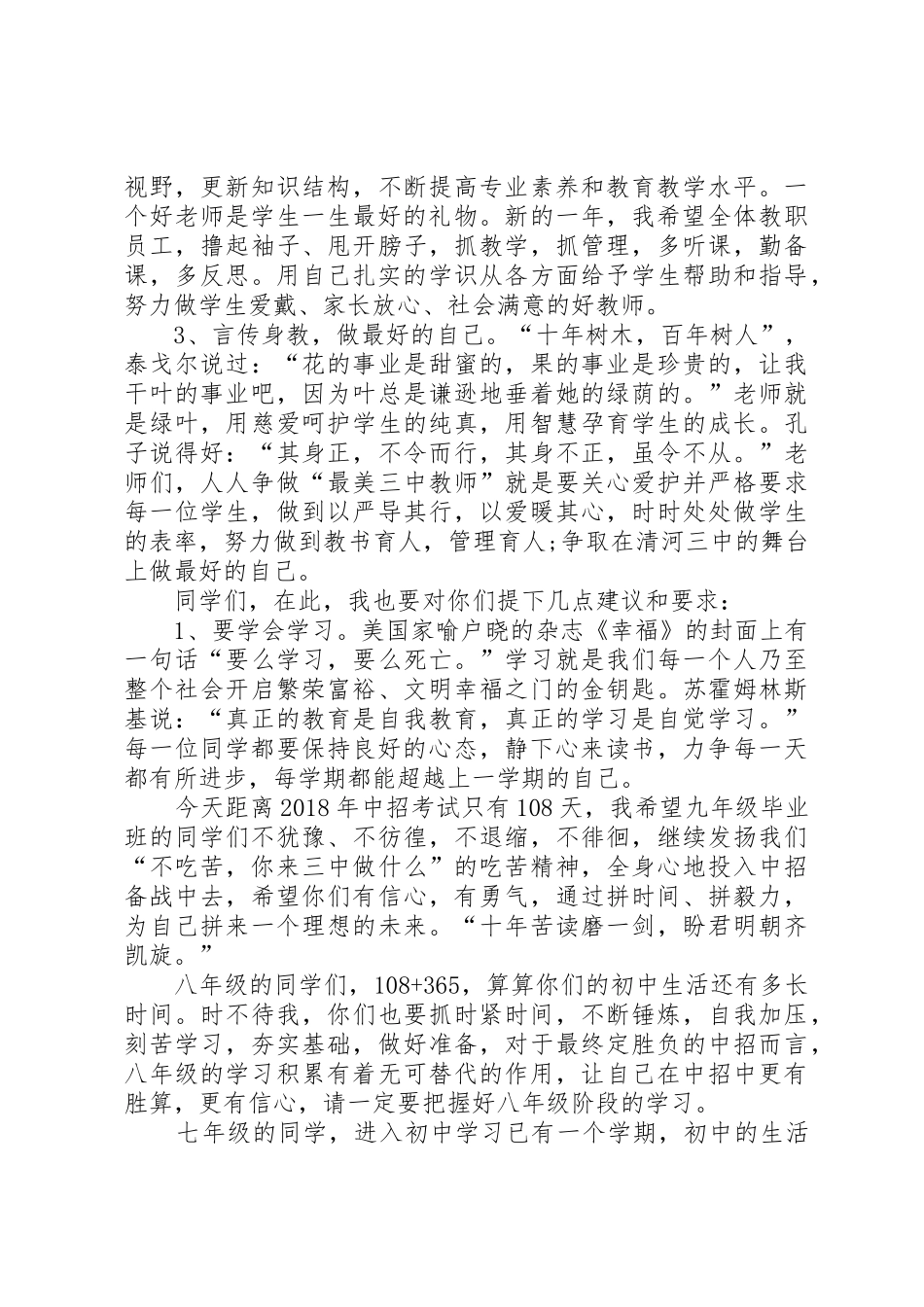 春季开学典礼校长演讲稿_第2页