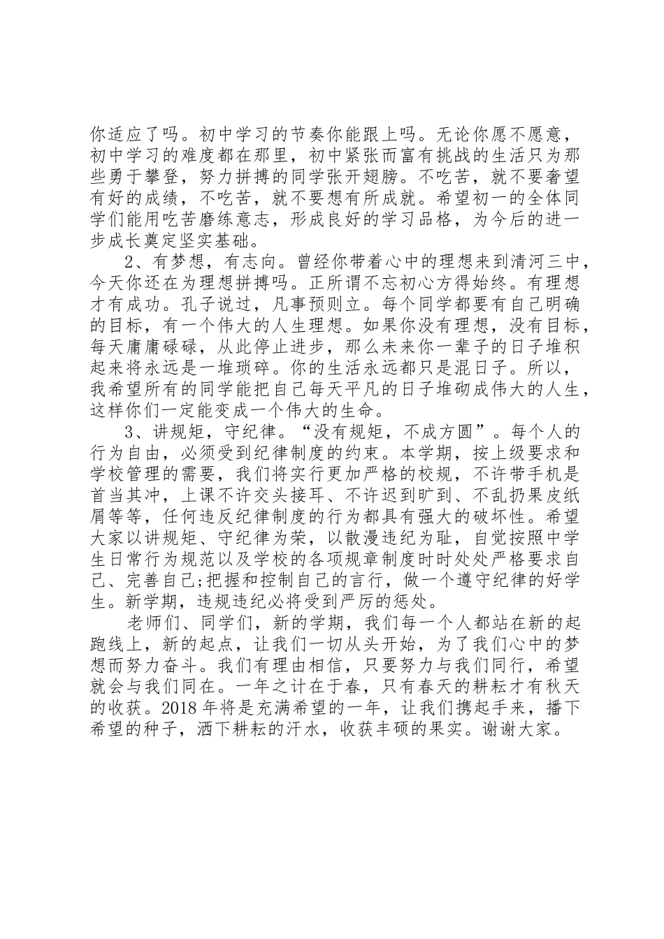 春季开学典礼校长演讲稿_第3页