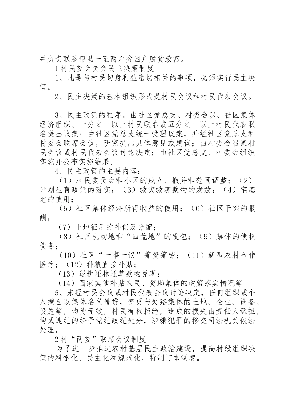 村民委员会工作制度_第2页