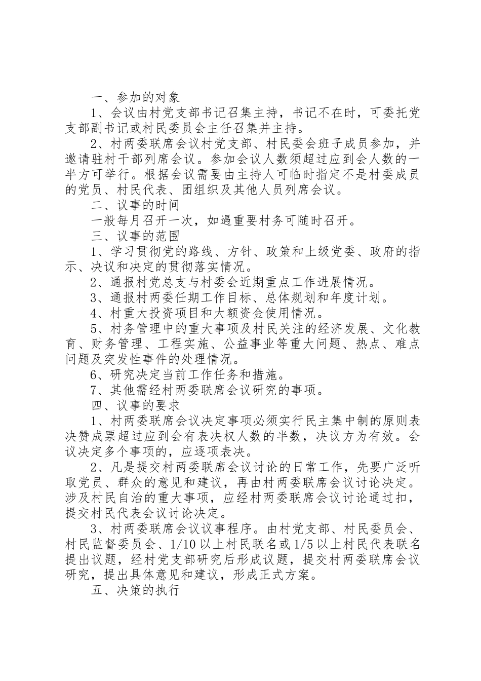 村民委员会工作制度_第3页