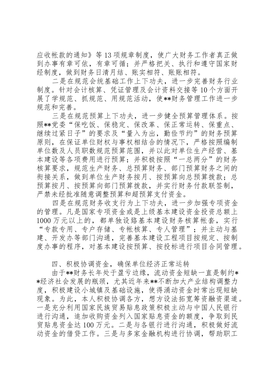 单位职称申报工作总结_第2页