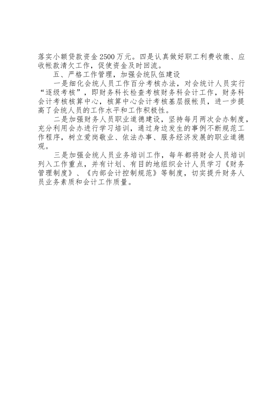 单位职称申报工作总结_第3页