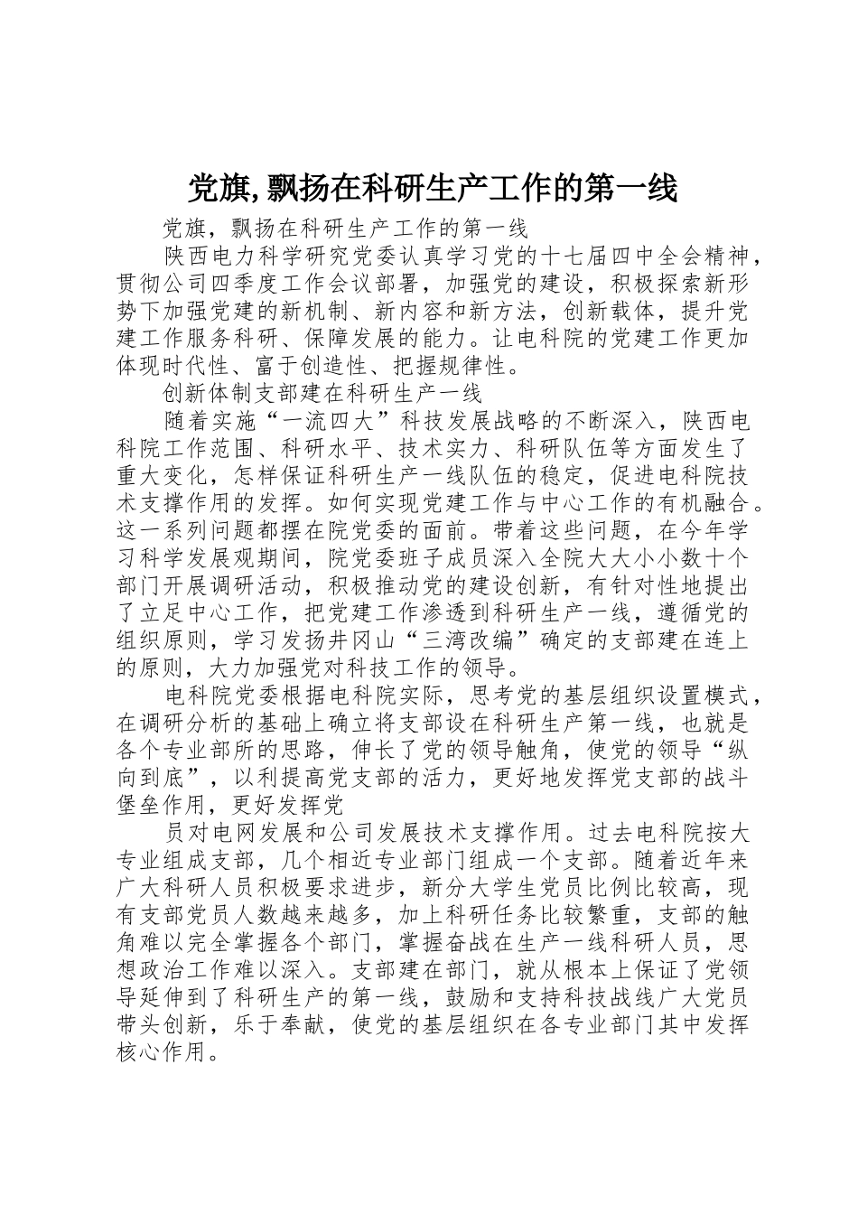 党旗,飘扬在科研生产工作的第一线_第1页