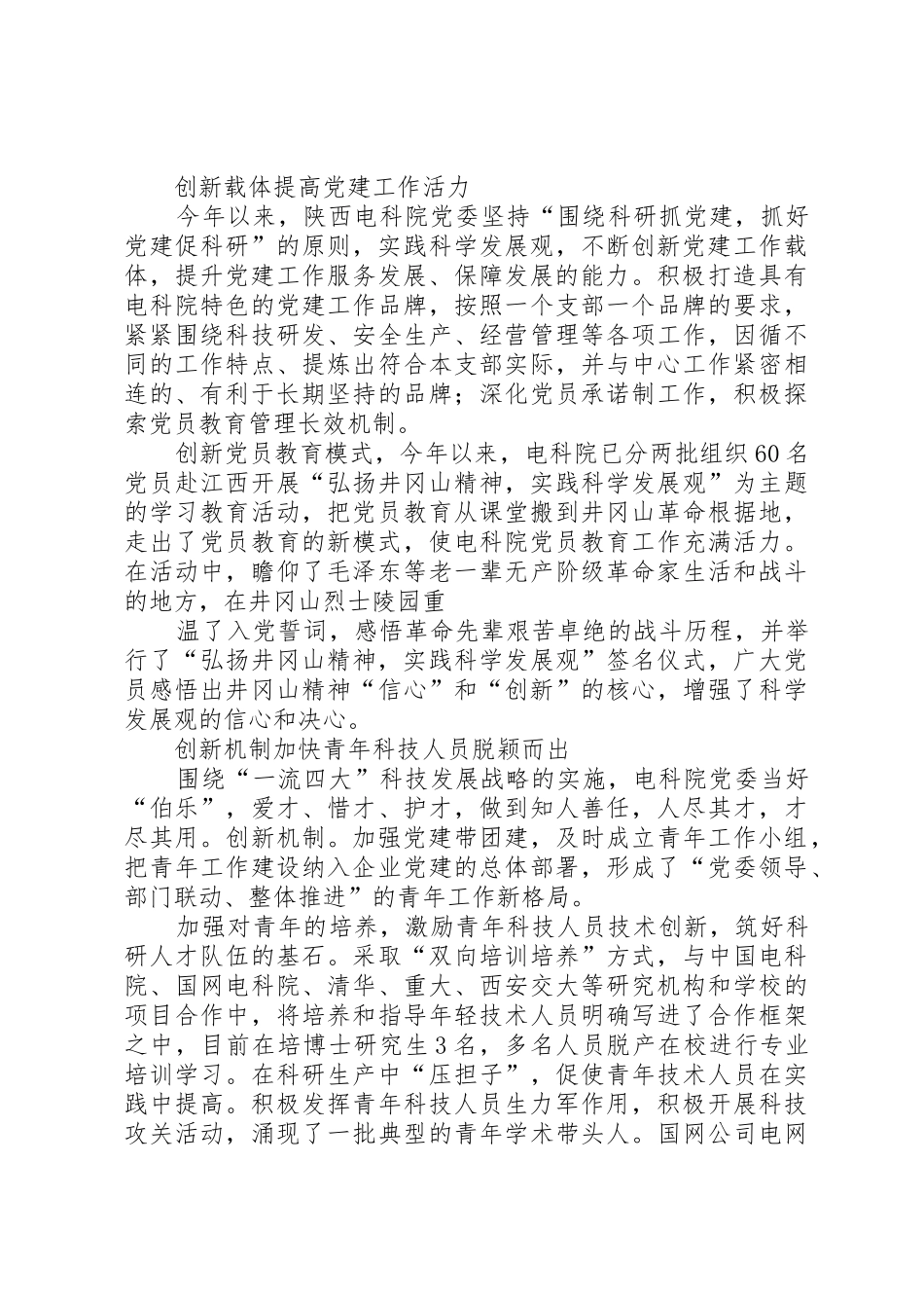 党旗,飘扬在科研生产工作的第一线_第2页
