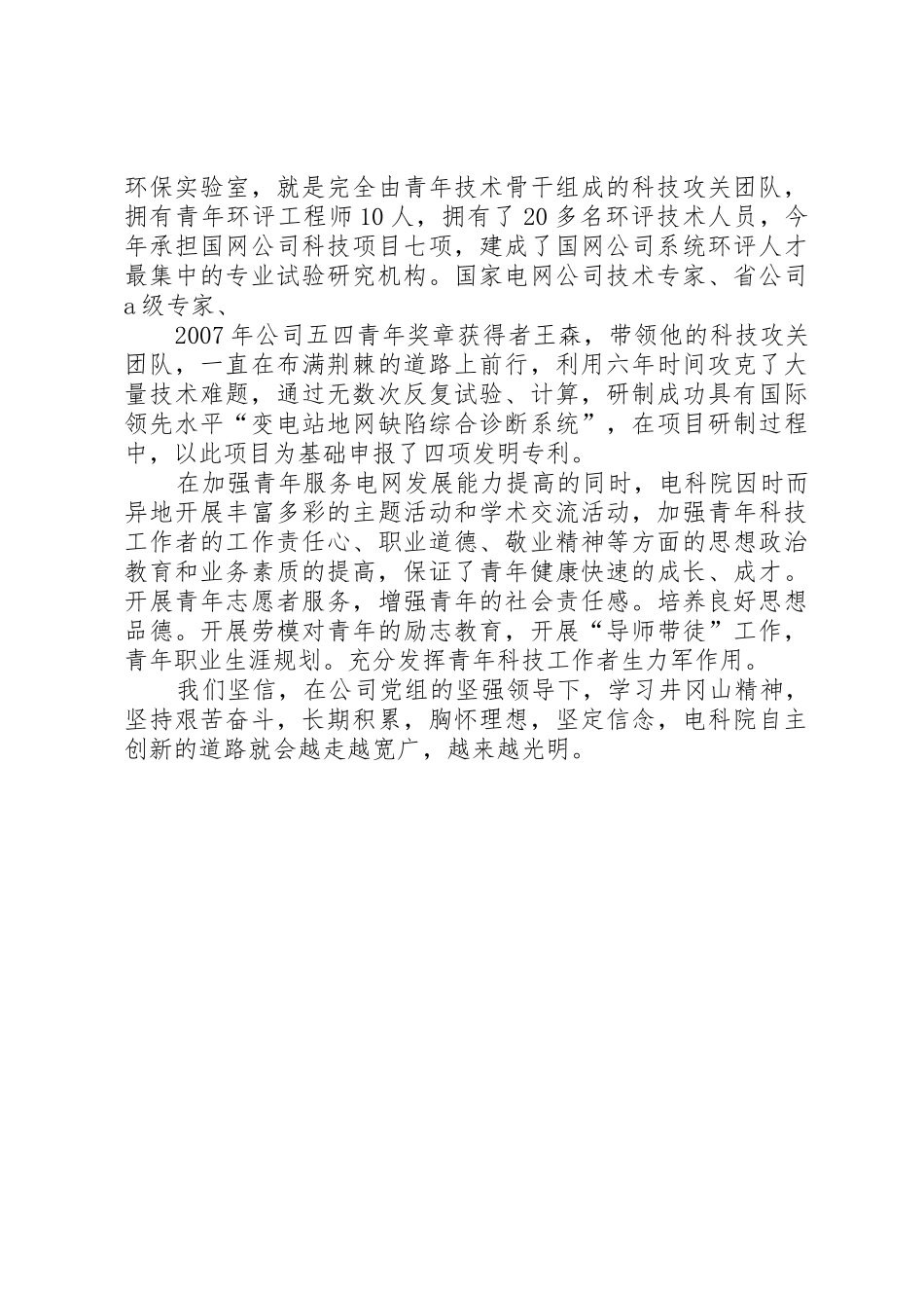 党旗,飘扬在科研生产工作的第一线_第3页