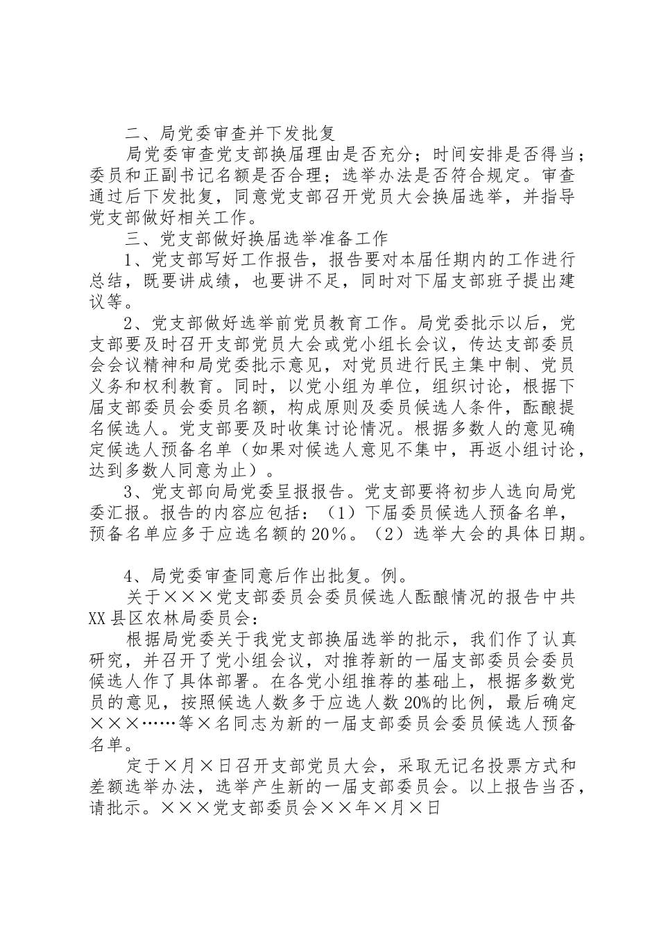 党支部换届选举工作程序[合集]_1_第2页