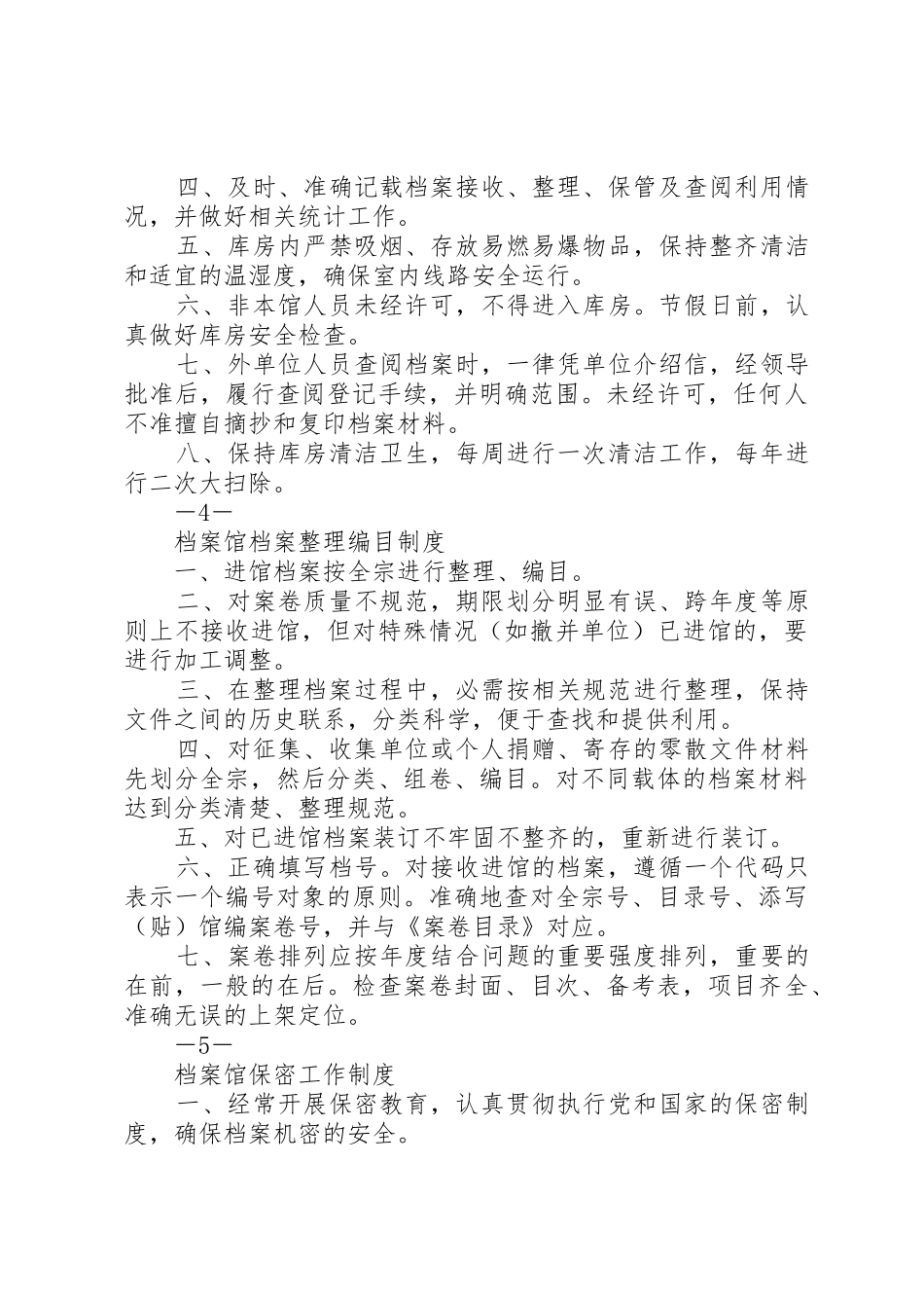 档案馆工作制度_1_第3页