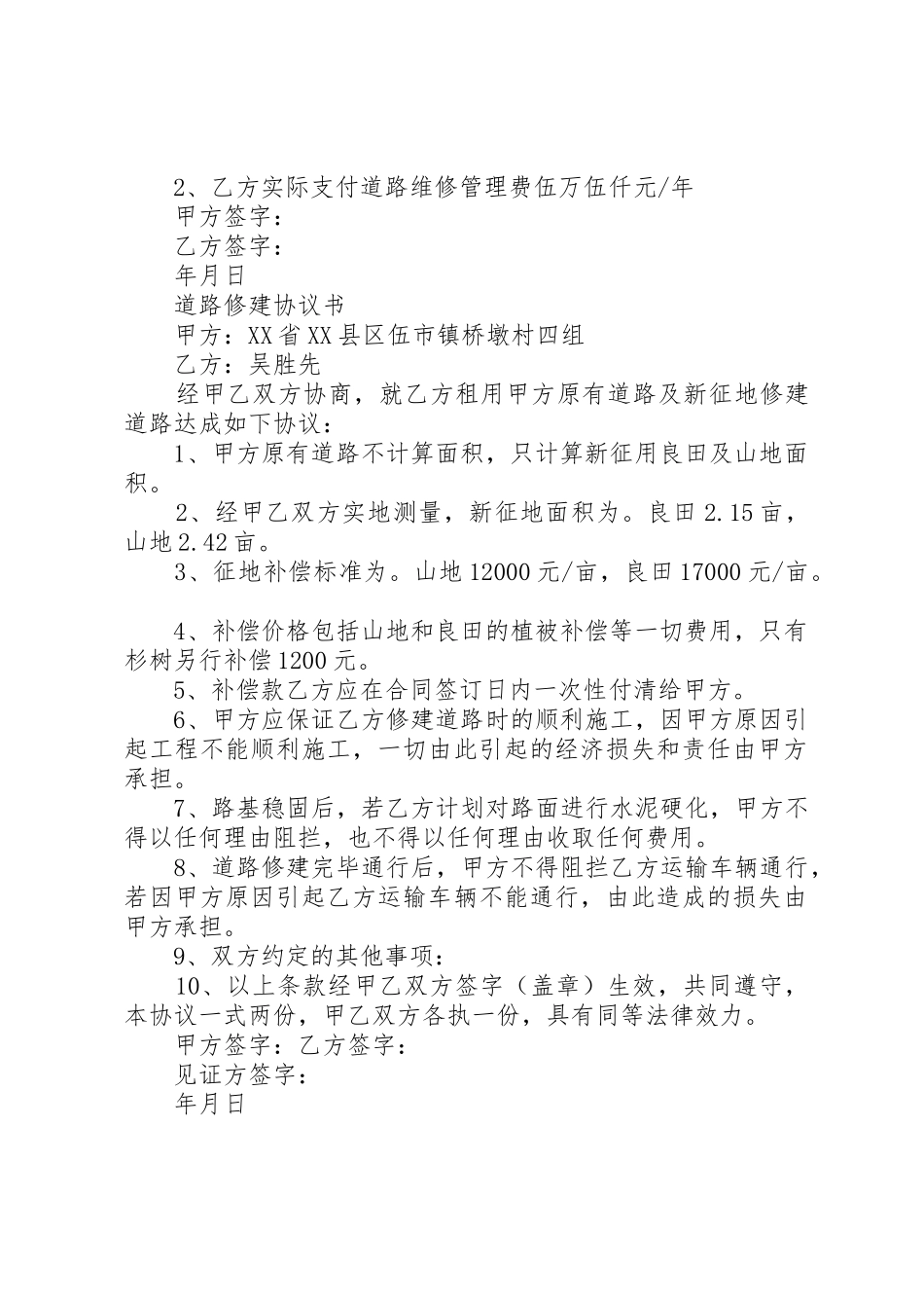 道路通行许可申请_第2页