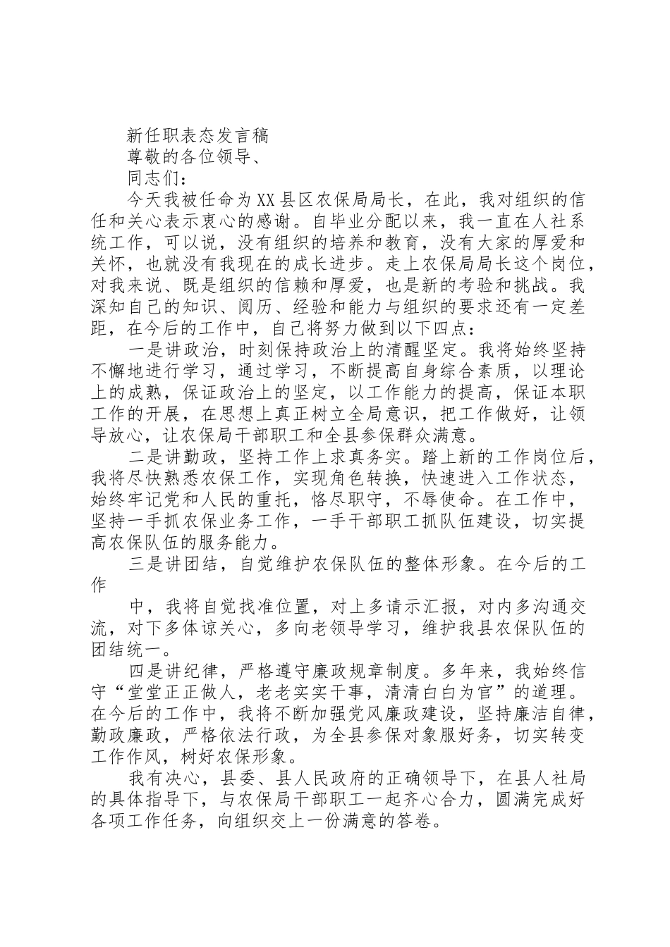 地税局局长就职发言_第2页