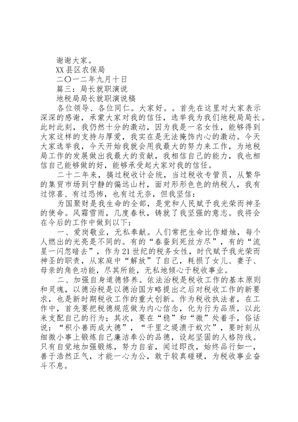 地税局局长就职发言_第3页