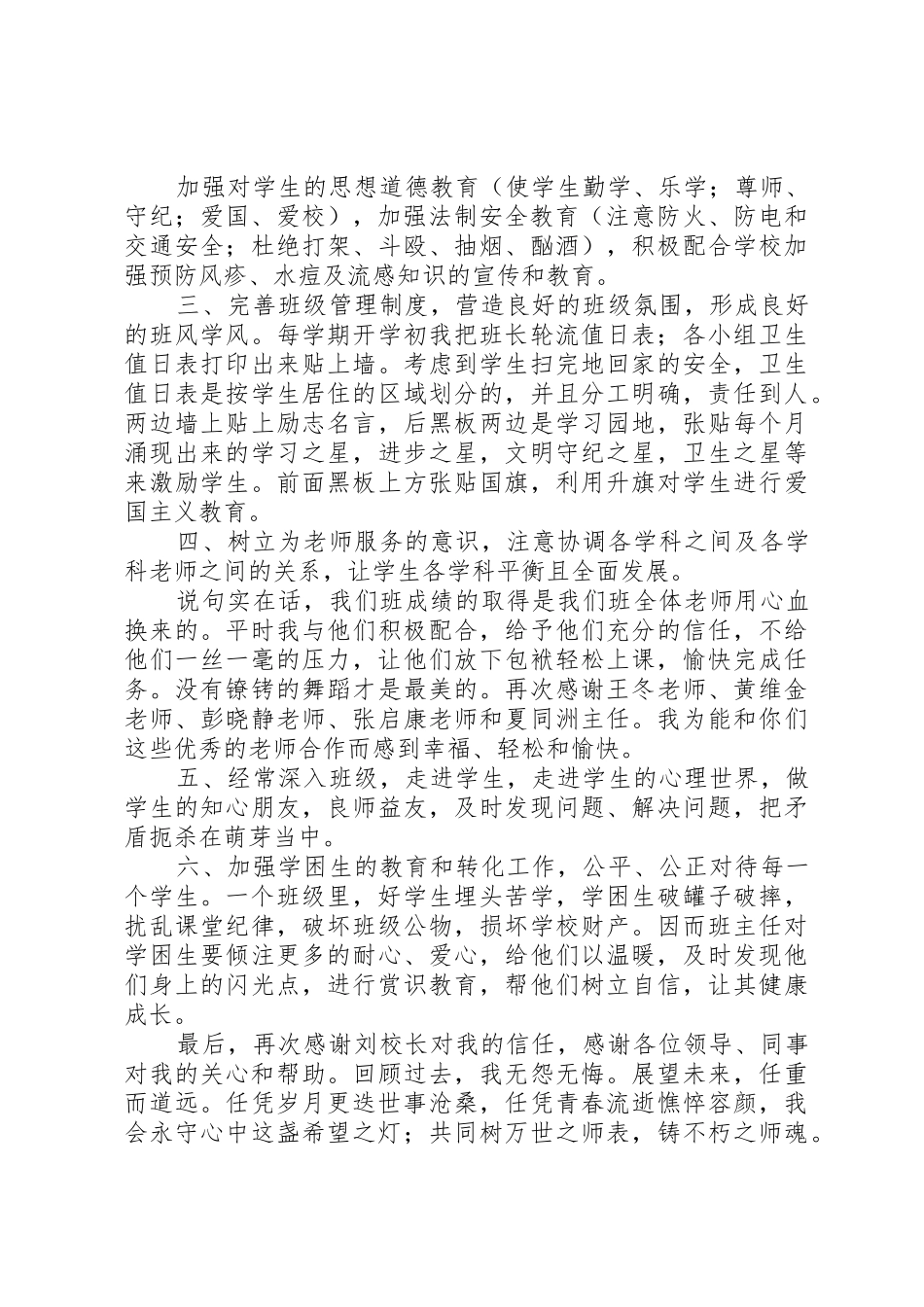 第三次月考总结会上的发言稿_第2页