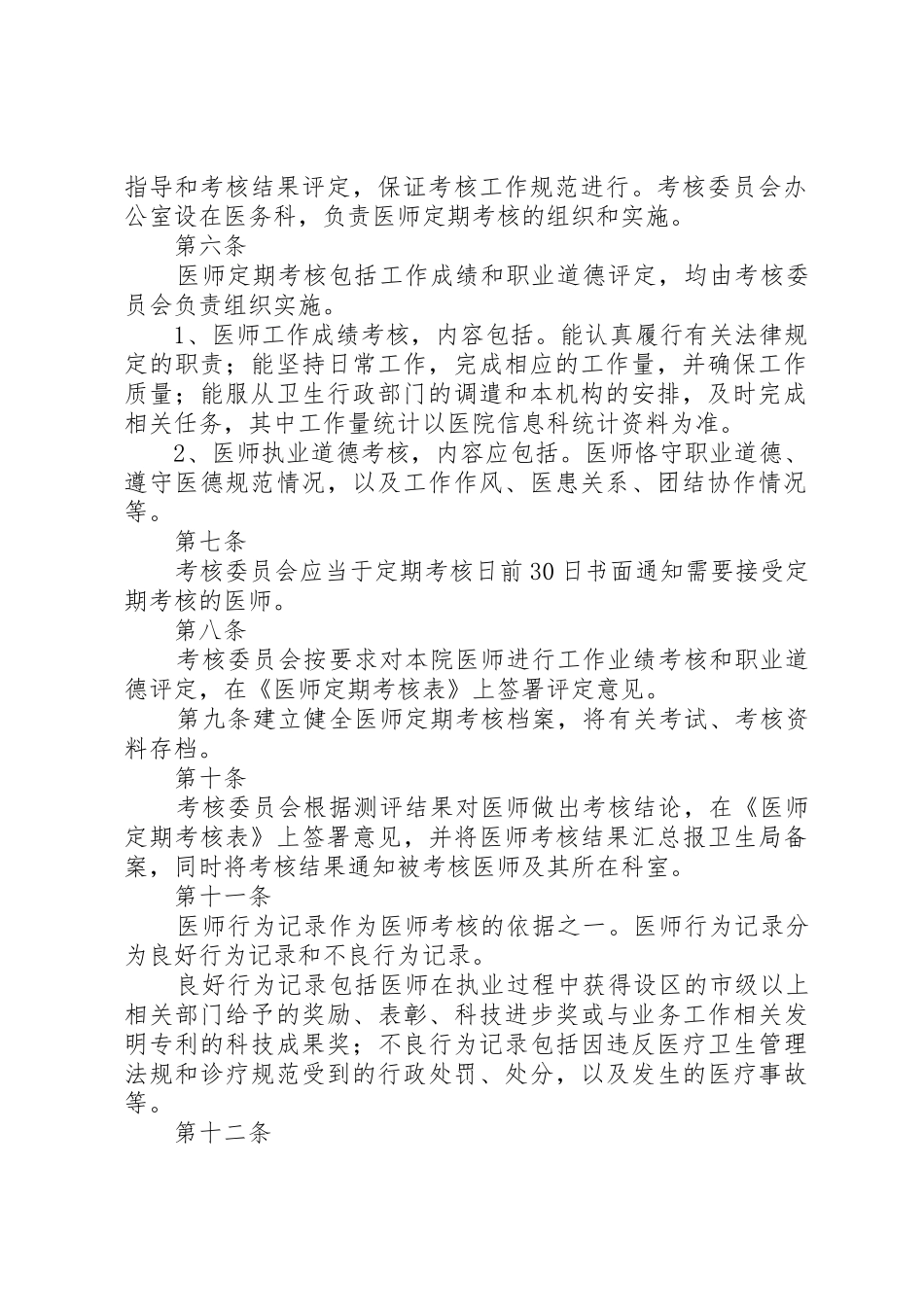 定期考核制度方案_第3页