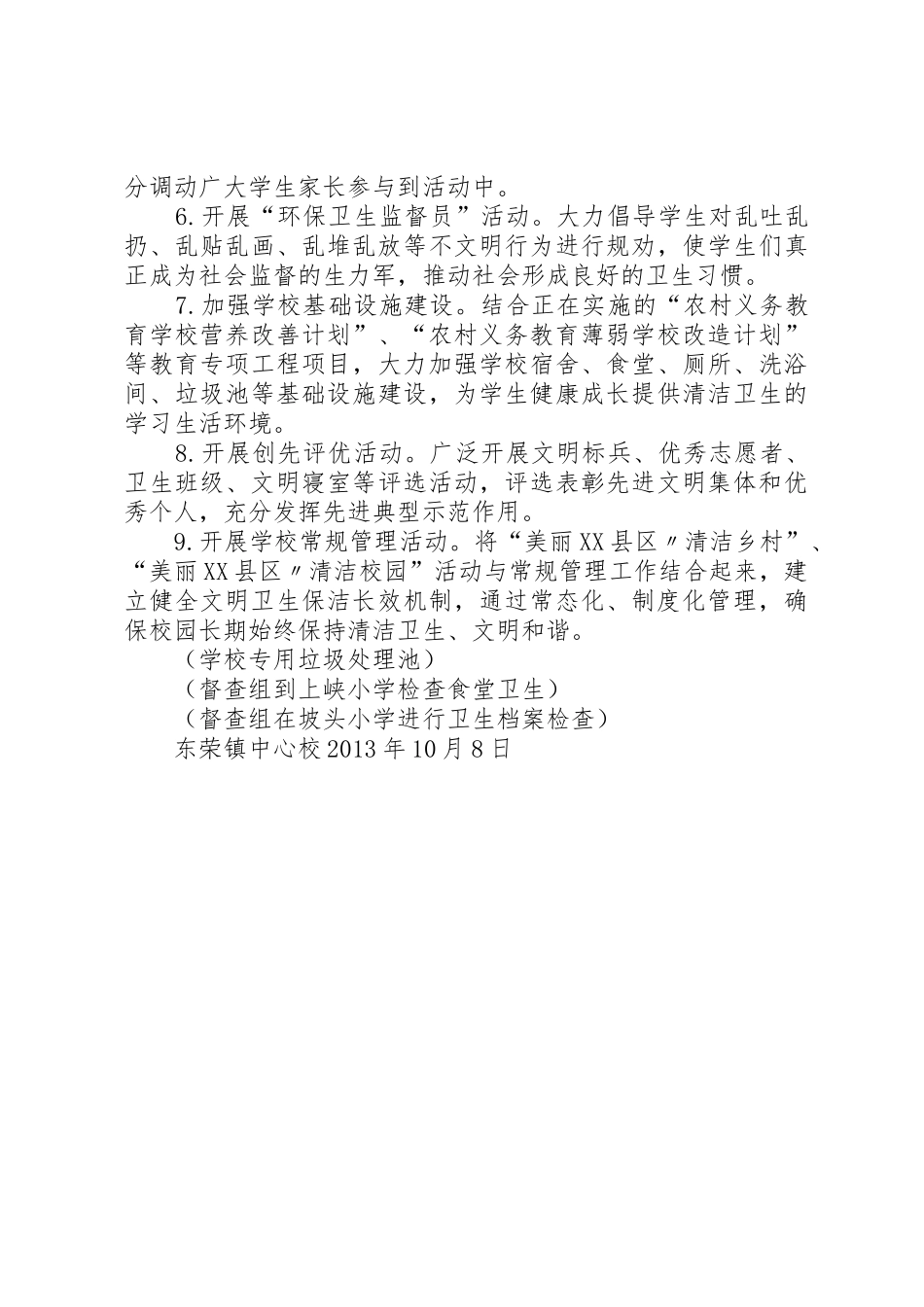 东荣镇中心校开展清洁校园工作总结_第2页