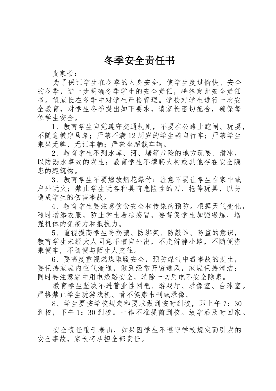 冬季安全责任书_第1页