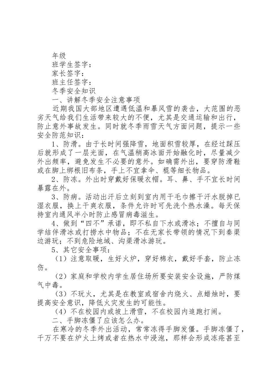 冬季安全责任书_第2页