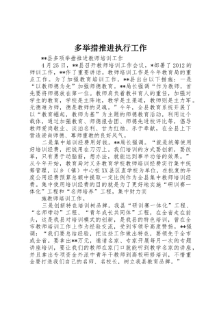 多举措推进执行工作