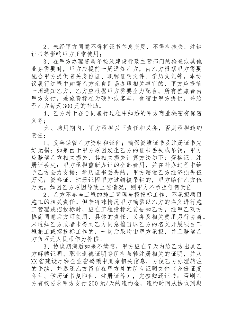 二级建造师转出承诺书_第2页
