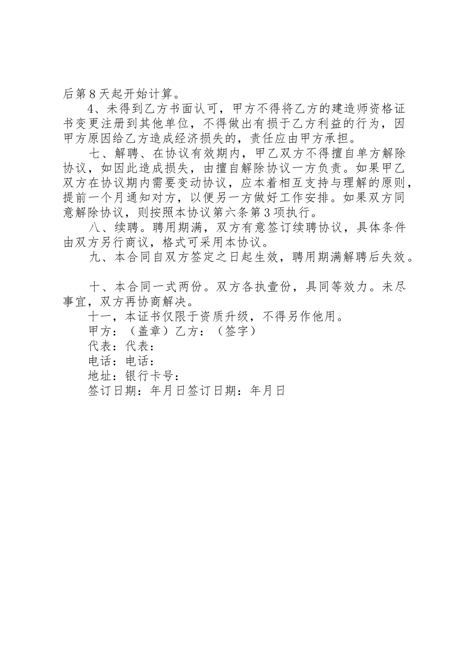 二级建造师转出承诺书_第3页