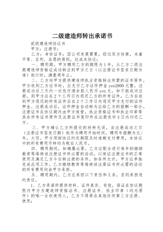 二级建造师转出承诺书