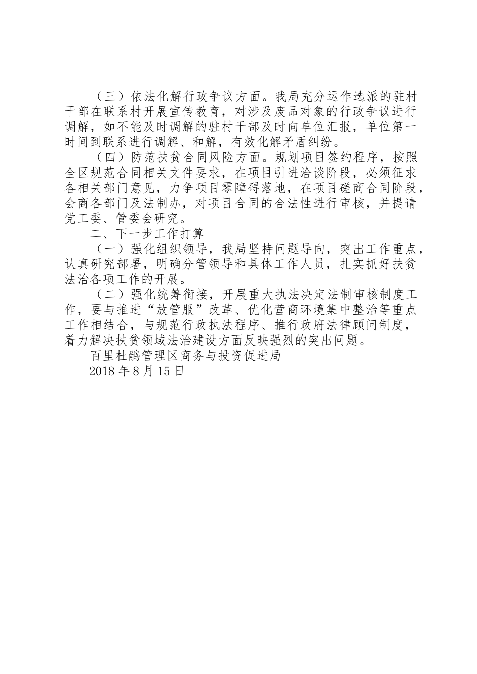 法治扶贫工作开展情况_第2页