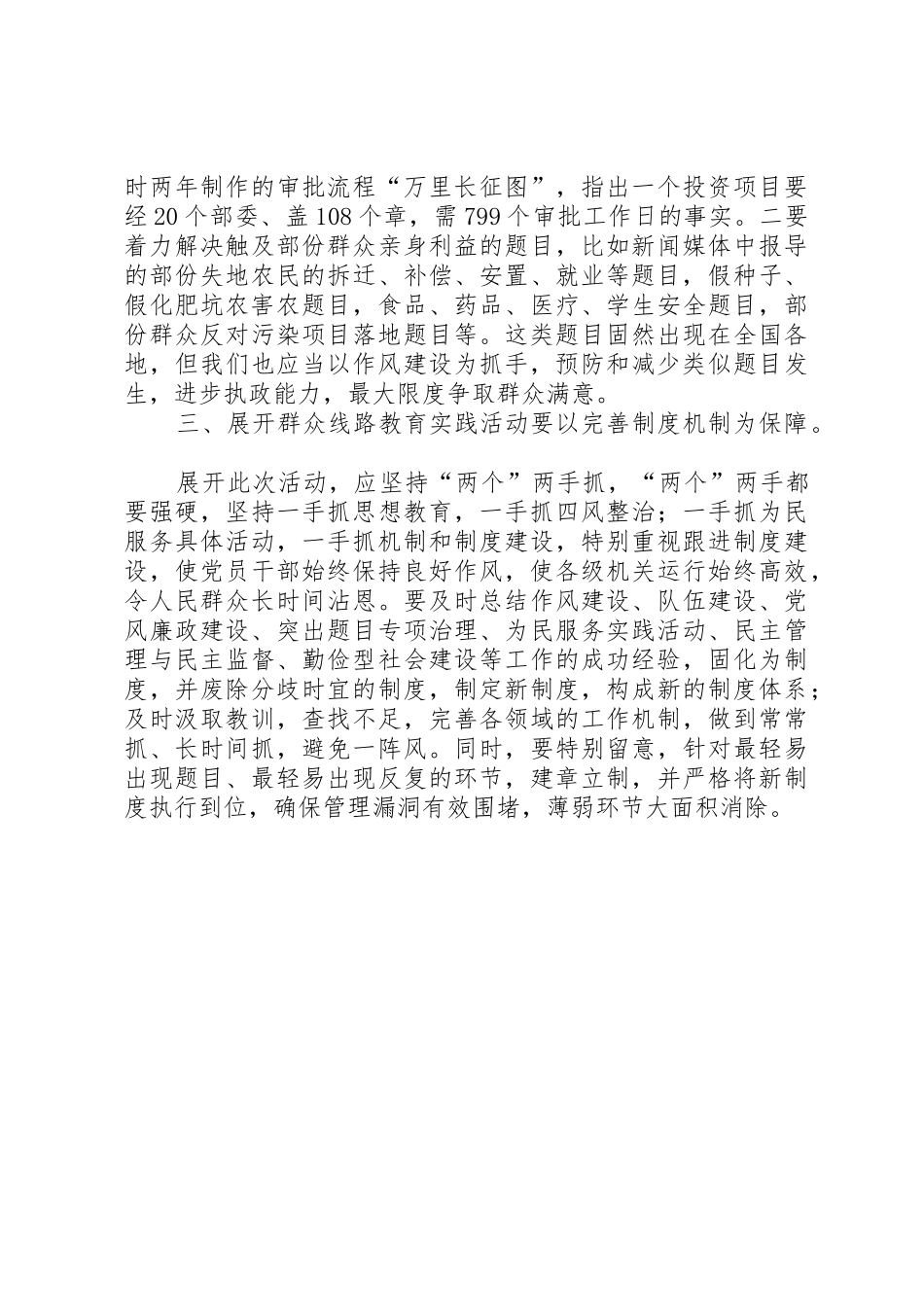 反对四风座谈会发言稿_第2页