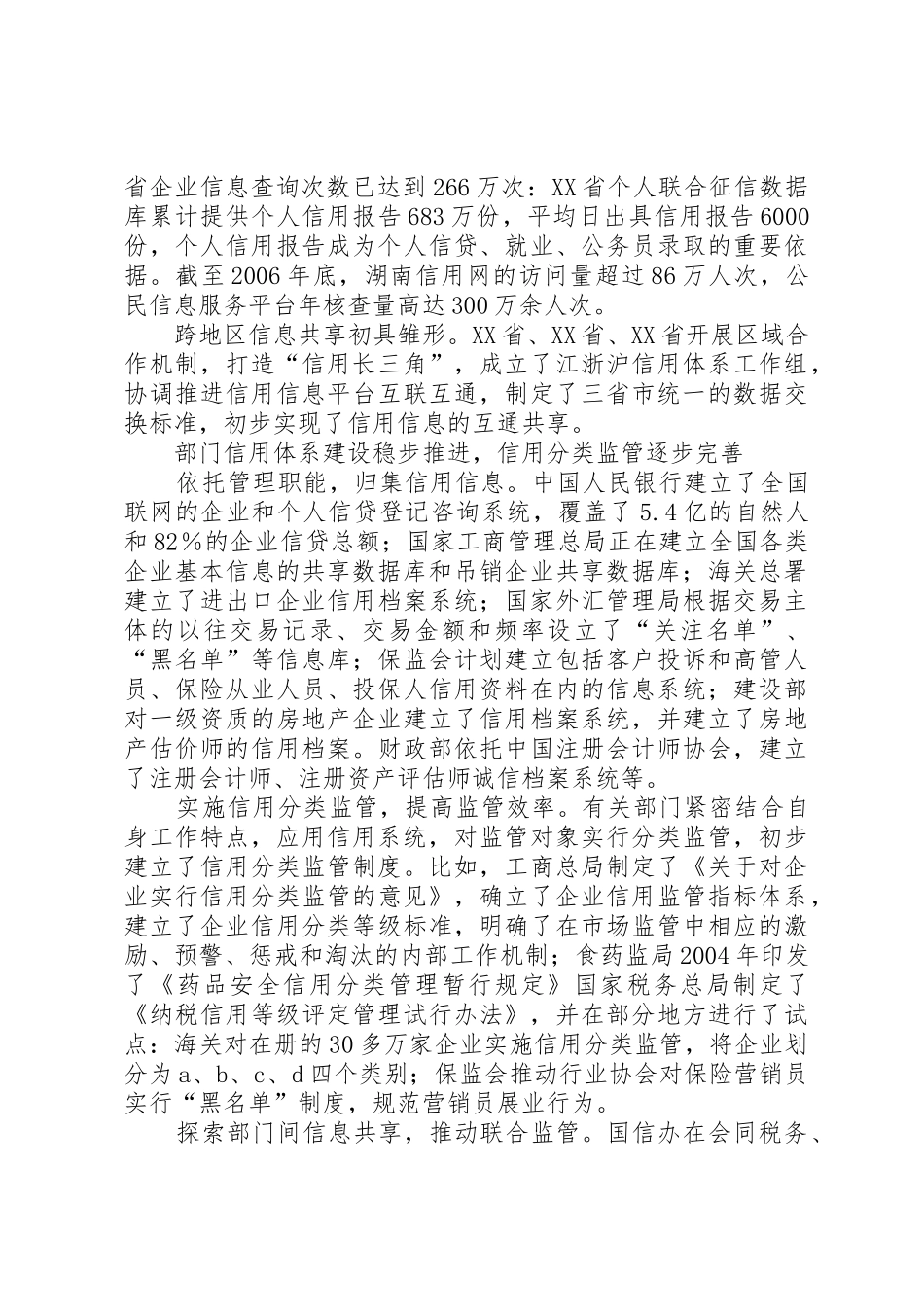 反商业欺诈建设地方信用体系_第2页