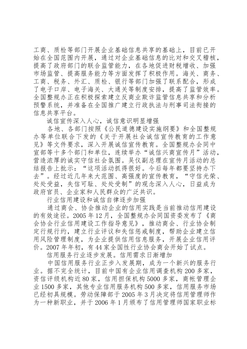 反商业欺诈建设地方信用体系_第3页